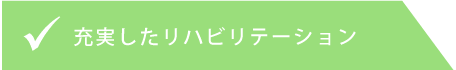 シルバーケア常盤平